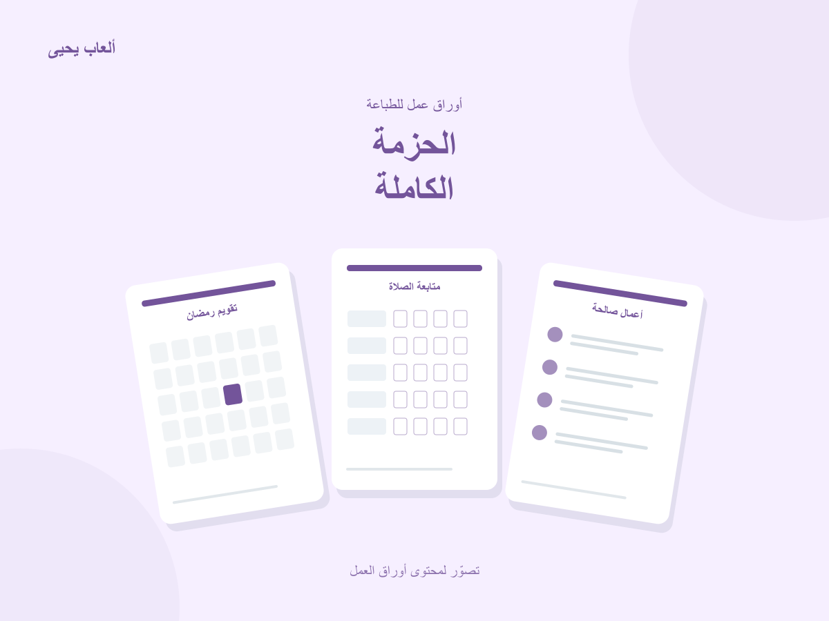 الحزمة الكاملة