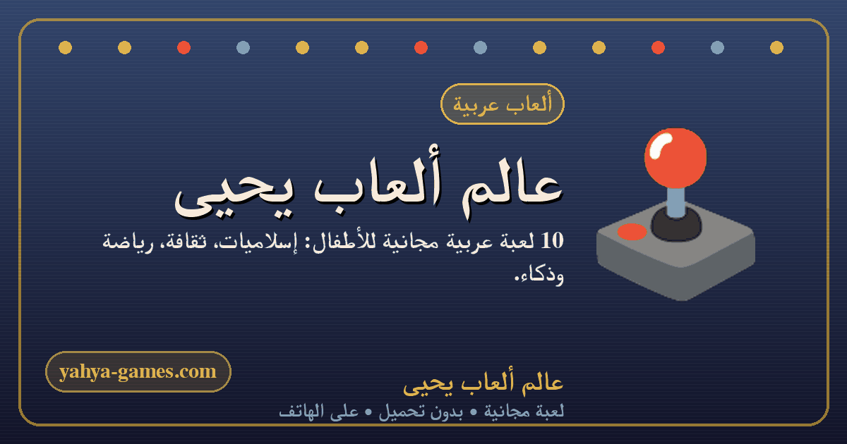 Games for Girls — Yahya Games